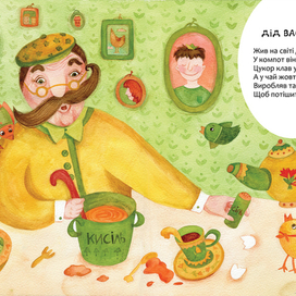 Дідусь Василь