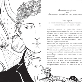 Чаянов "Мистические повести"