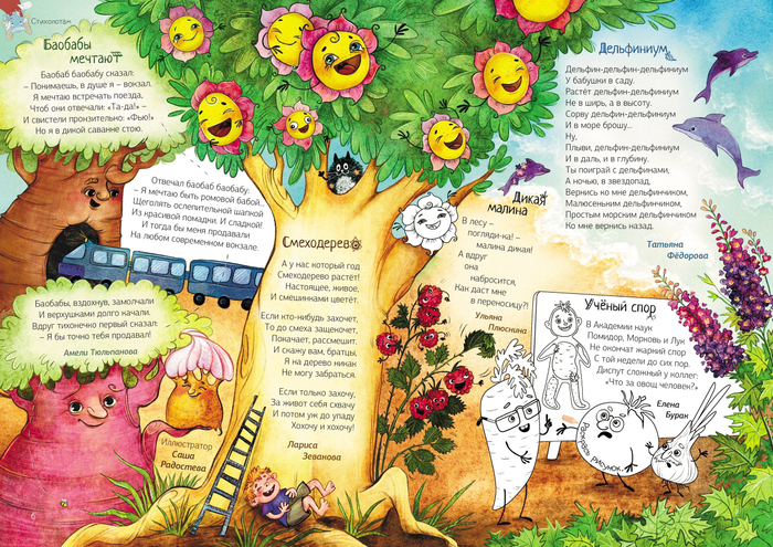 Летние стихи