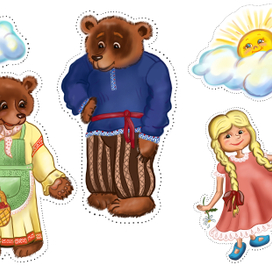 Три медведя 