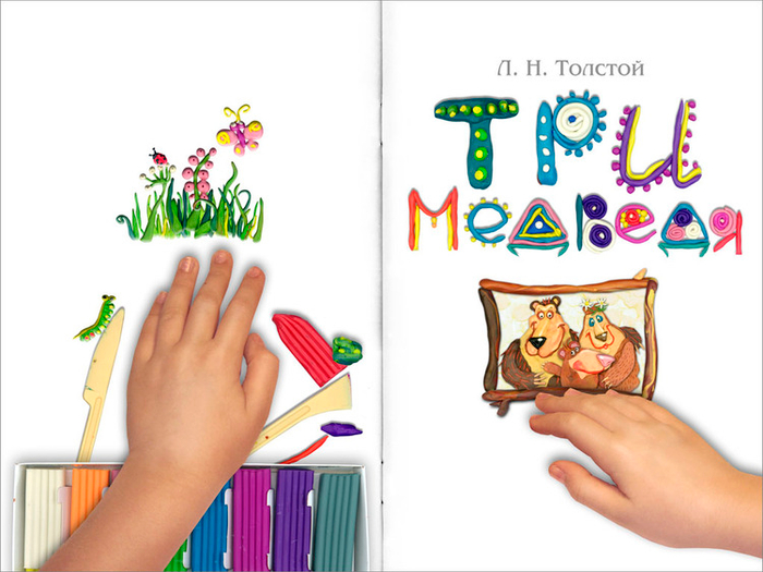 Полоса-экран из интерактивной книги «Три медведя» », издательство «Карандаш-ИТ» 