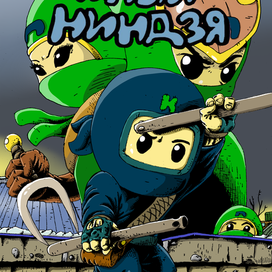 Обложка комикса