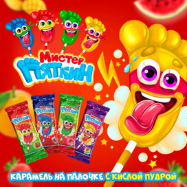 Персонаж "Мистер Пяткин", упаковка, леттеринг