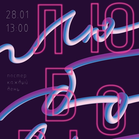 афиша ЛЮБОВЬ