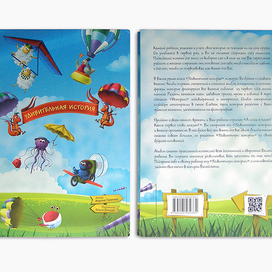 "Удивительная история," фото обложки