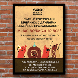 афиша колбаски