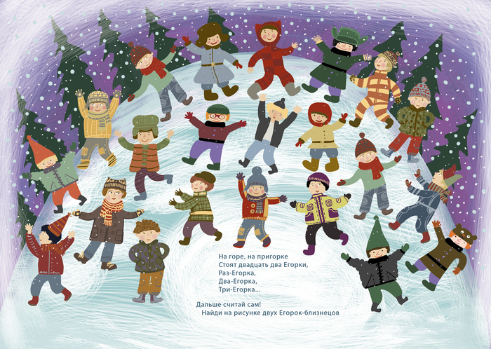 Раз -Егорка, два- Егорка...