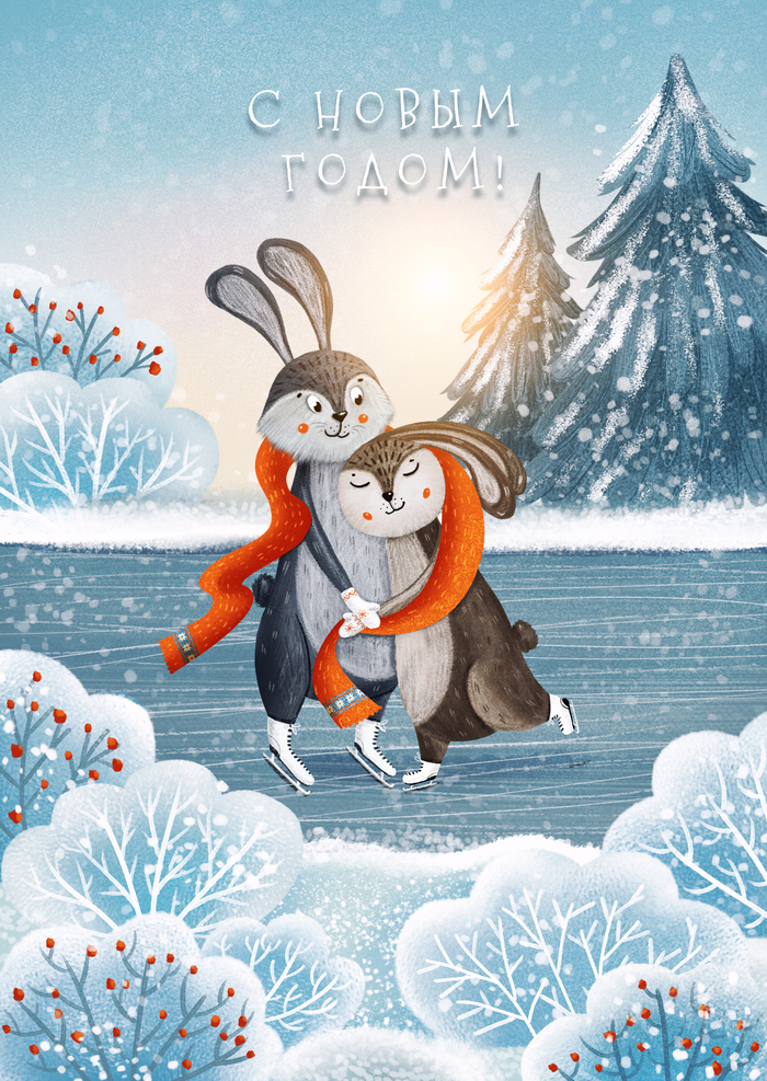 Новогодняя открытка