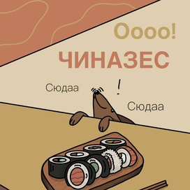 Постер Открытка суши