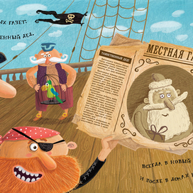 Новый год у пиратов.1-й разворот