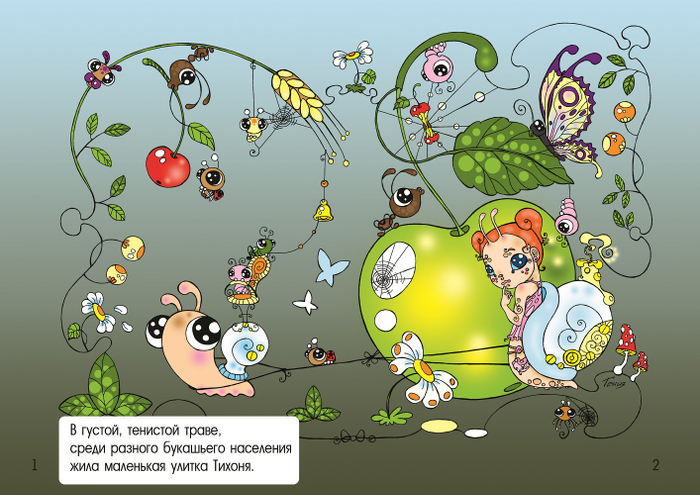 "Букашки и Тихоня, новые друзья" (иллюстрация)