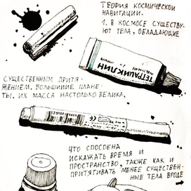 Иллюстрация к комиксу