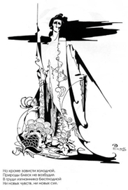 М.Ю. Лермонтов "Демон" иллюстрация