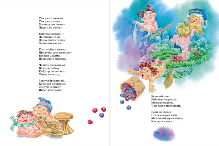 Разворот книги "Волшебный полуостров"