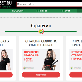   Ваш идеальный онлайн-гид по миру большого тенниса