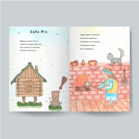 Иллюстрации к детской книге