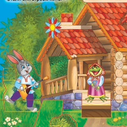 Теремок, книжка-панорамка