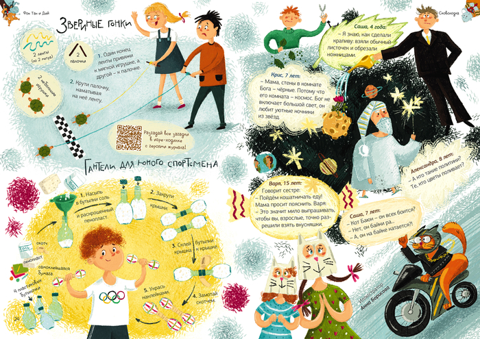 Иллюстрации для журнала