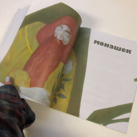 А. Ремизов "Посолонь"