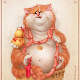 "КотЭй с валерьяновым вином".