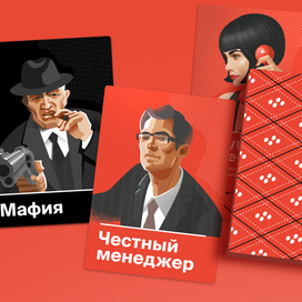 Корпоративная настольная игра «Мафия»