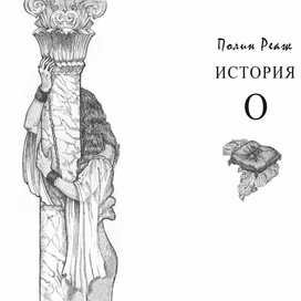 История О