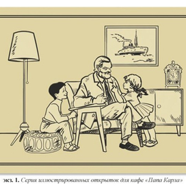 открытка для кафе "Папа Карла"