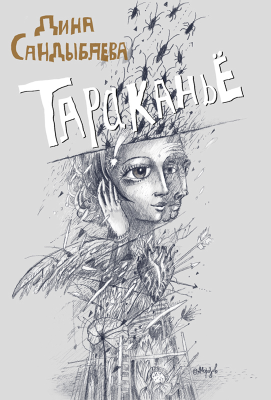 Обложка к книге стихов