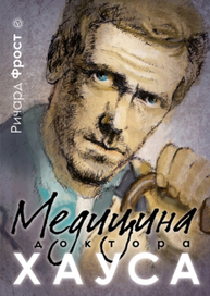 Есть и такая медицина