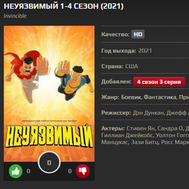 Неуязвимый