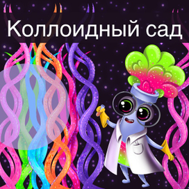 Иллюстрация дня упаковки настольной игры. Химические опыты