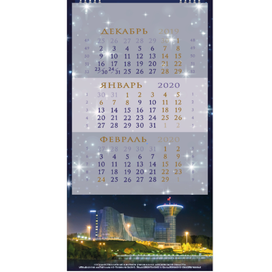 Календарь 2020 тематический
