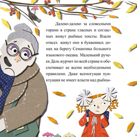 Разворотная иллюстрация для книги