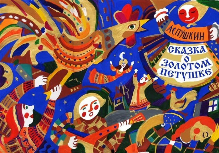 обложка к сказке"Золотой петушок"