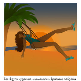 Иллюстрация к открытке