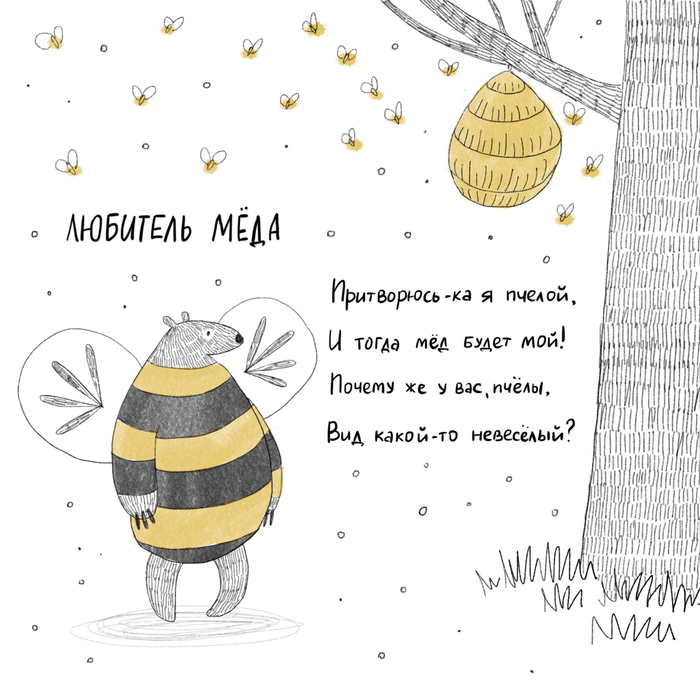 Любитель меда