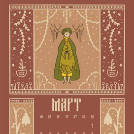 Календарь на 2026 "Сказочный лес"