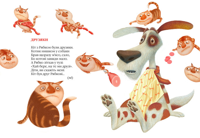 Иллюстрация "Друзяки"