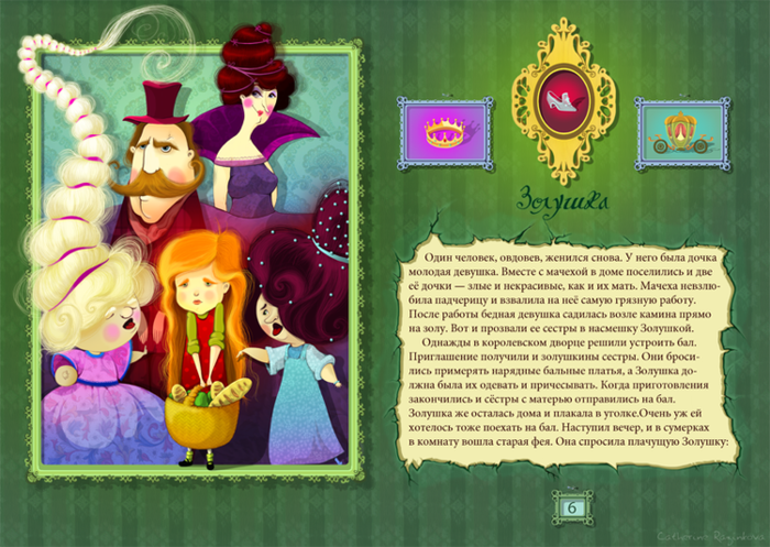Разворот к сказке "Золушка"