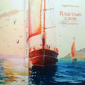 Обложка книги,,Властью слов,,