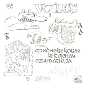 Medieval Book Miniature