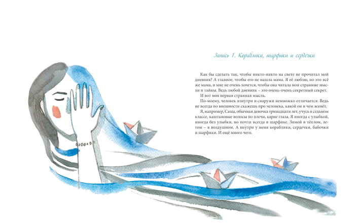 Иллюстрация к рассказу Н. Фещенко "Кораблики"