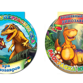 Динозавры обложки для книг