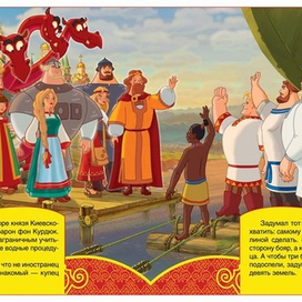 Три Богатыря на дальних берегах 8