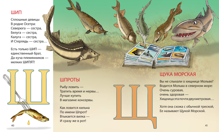 Буквы "Ш" и "Щ"