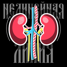 нелинейная линия