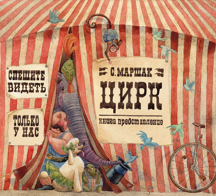 Цирк.обложка
