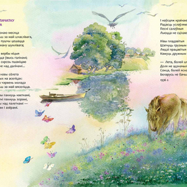 Стихи, разворот