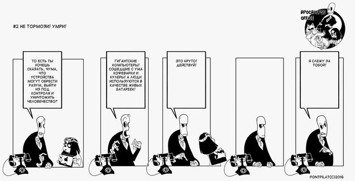 Офис апокалипсиса #2