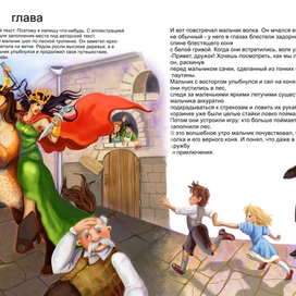 Иллюстрация к главе "Племянник Чародея" из серии "Хроники Нарнии*